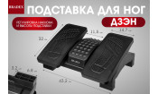 Подставка для ног ДЗЭН